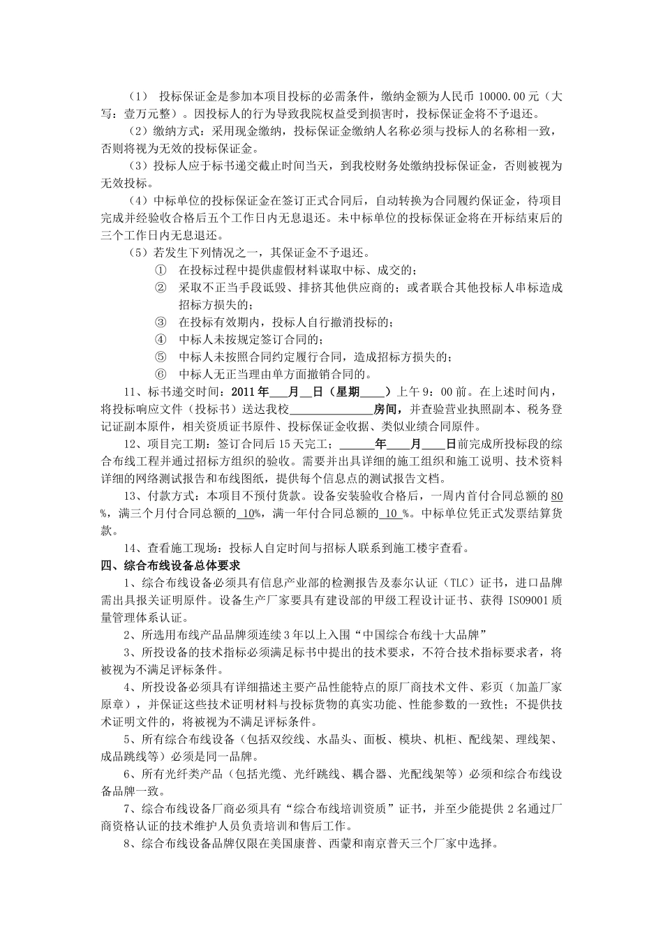 鹤壁职院布线招标书OVER_第2页