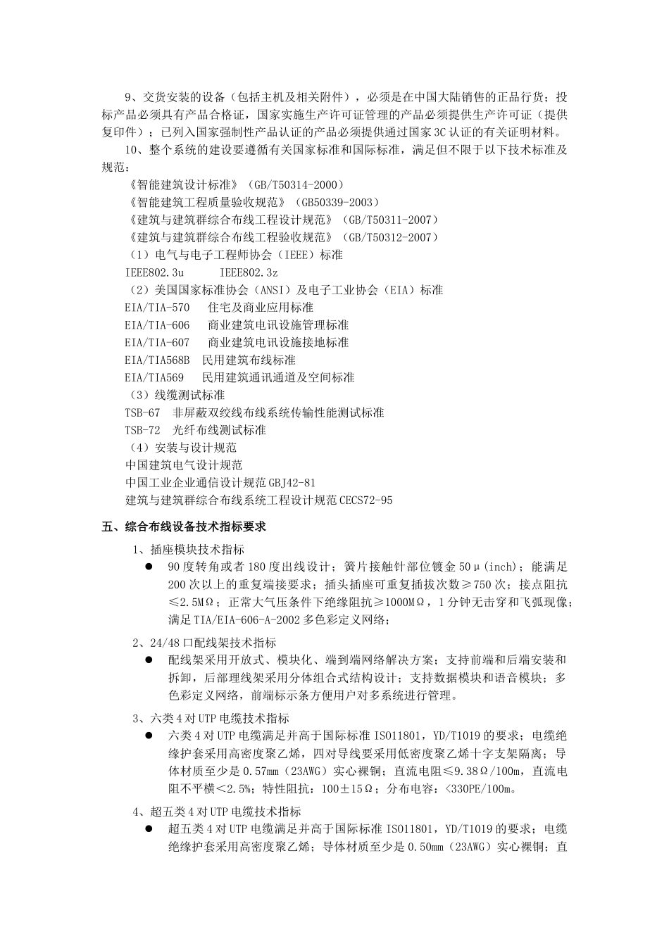鹤壁职院布线招标书OVER_第3页