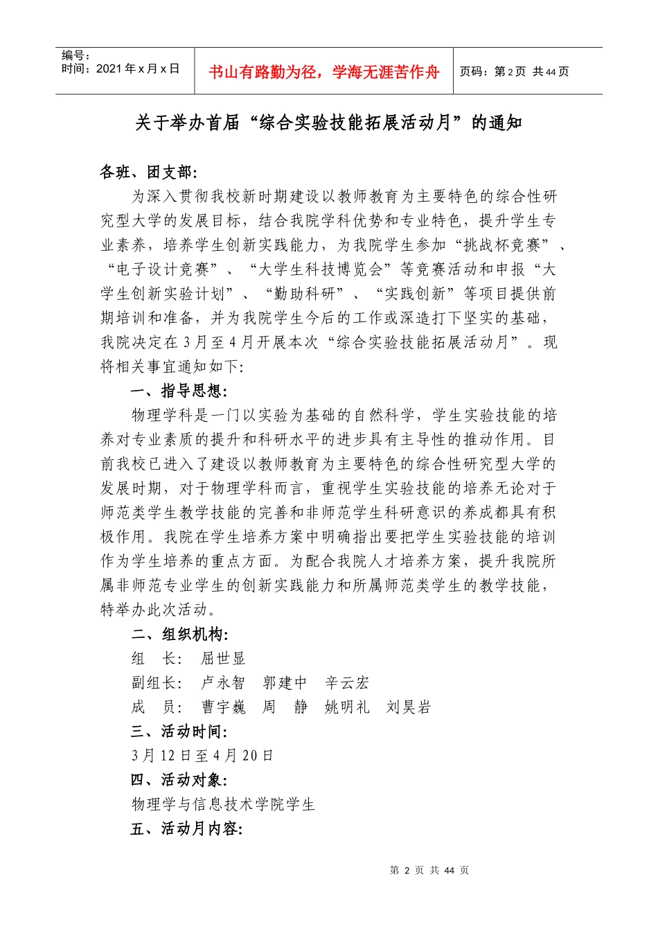首届综合实验技能拓展活动月策划书_第2页