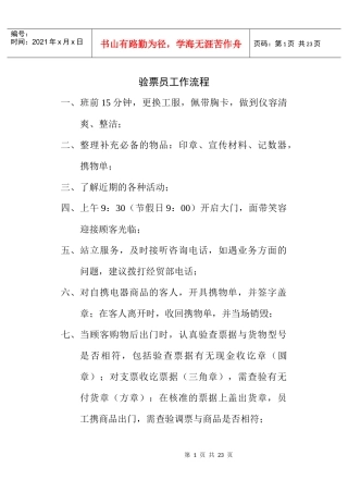 验票员工作流程