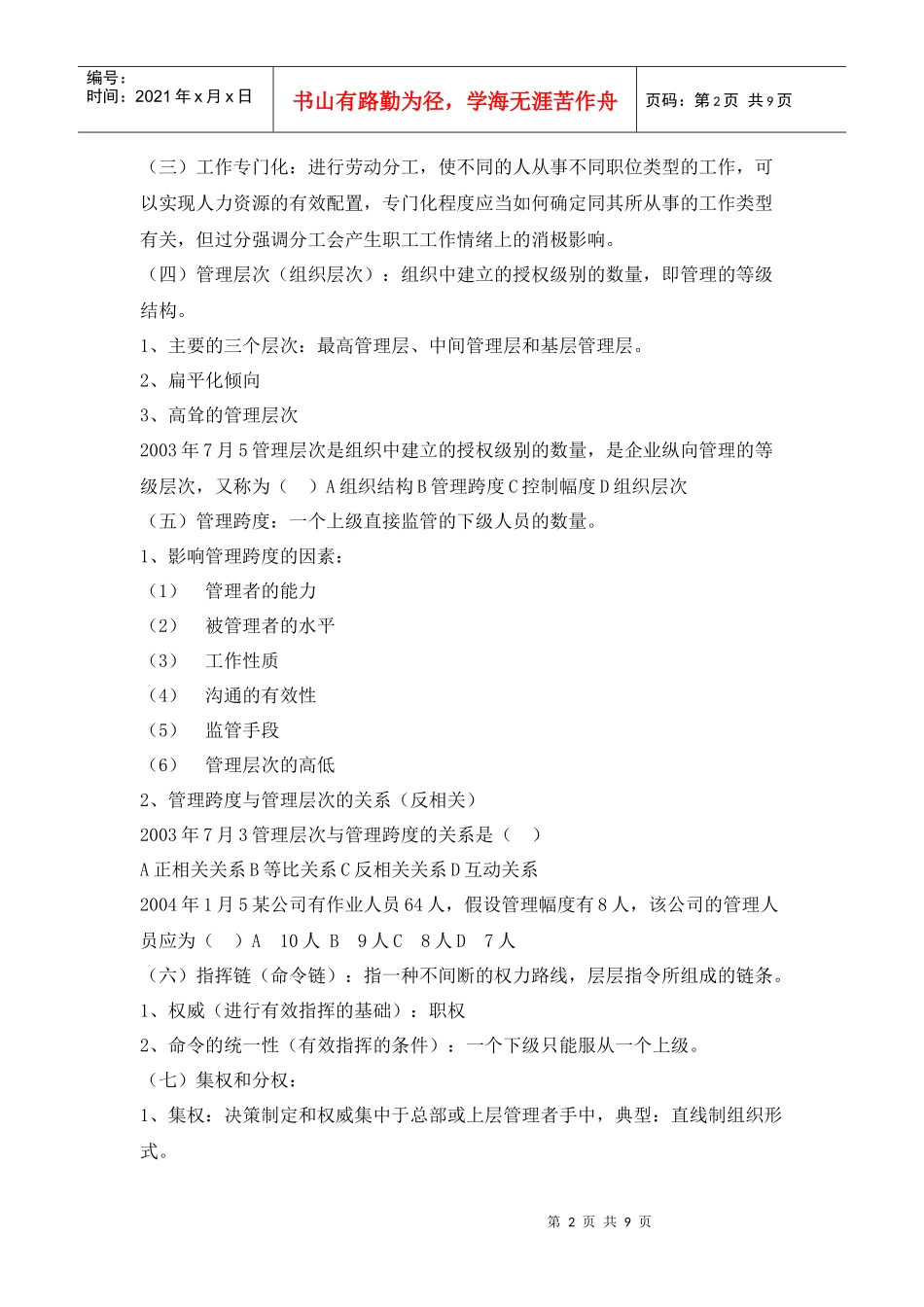 高自考组织行为学2_第2页