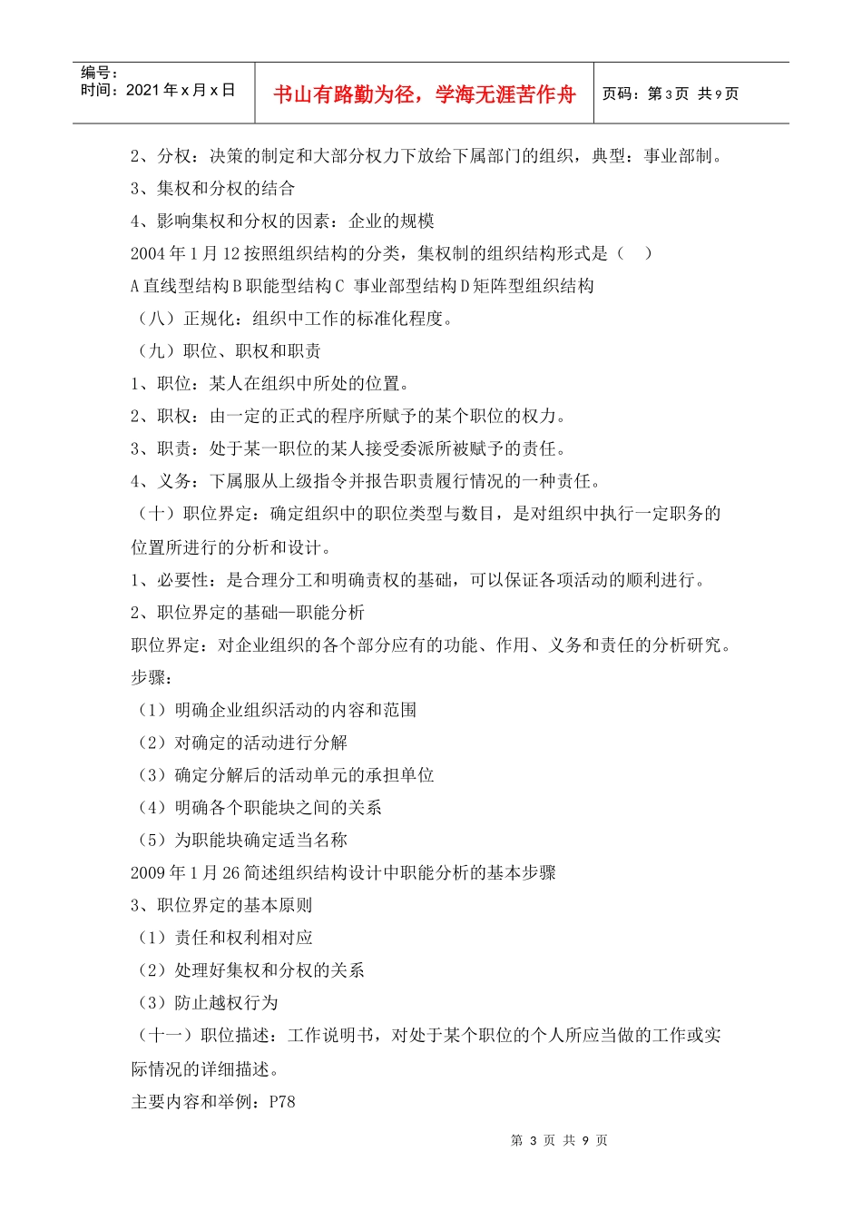 高自考组织行为学2_第3页