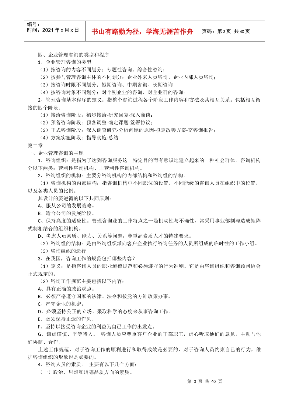 高级《企业管理咨询师》认证讲义_第3页