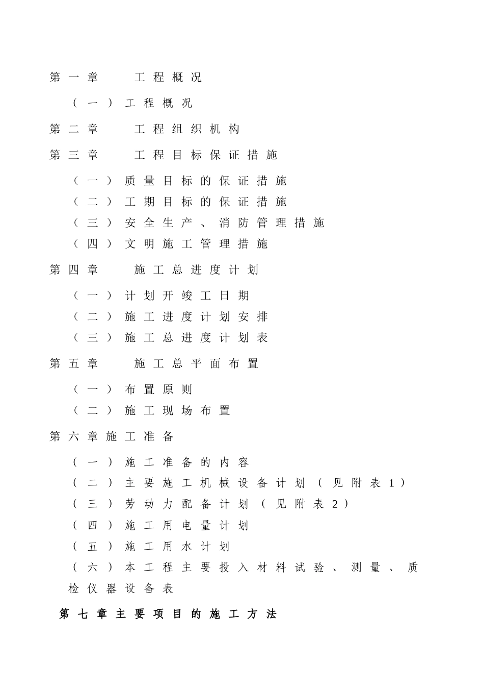 高湾1泵站施工组织设计_第1页
