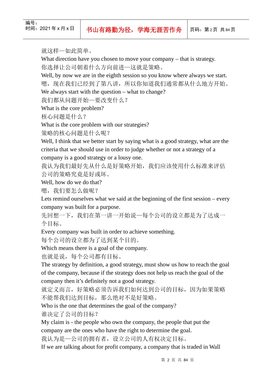 高瑞特卫星节目管理策略讲义_第2页