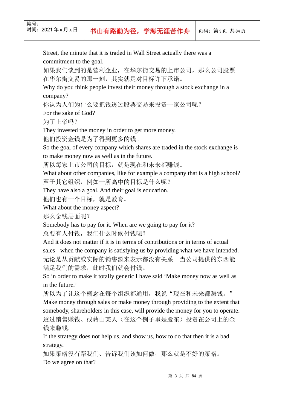 高瑞特卫星节目管理策略讲义_第3页