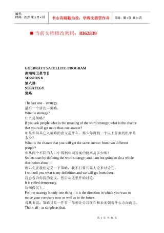 高瑞特卫星节目管理策略讲义