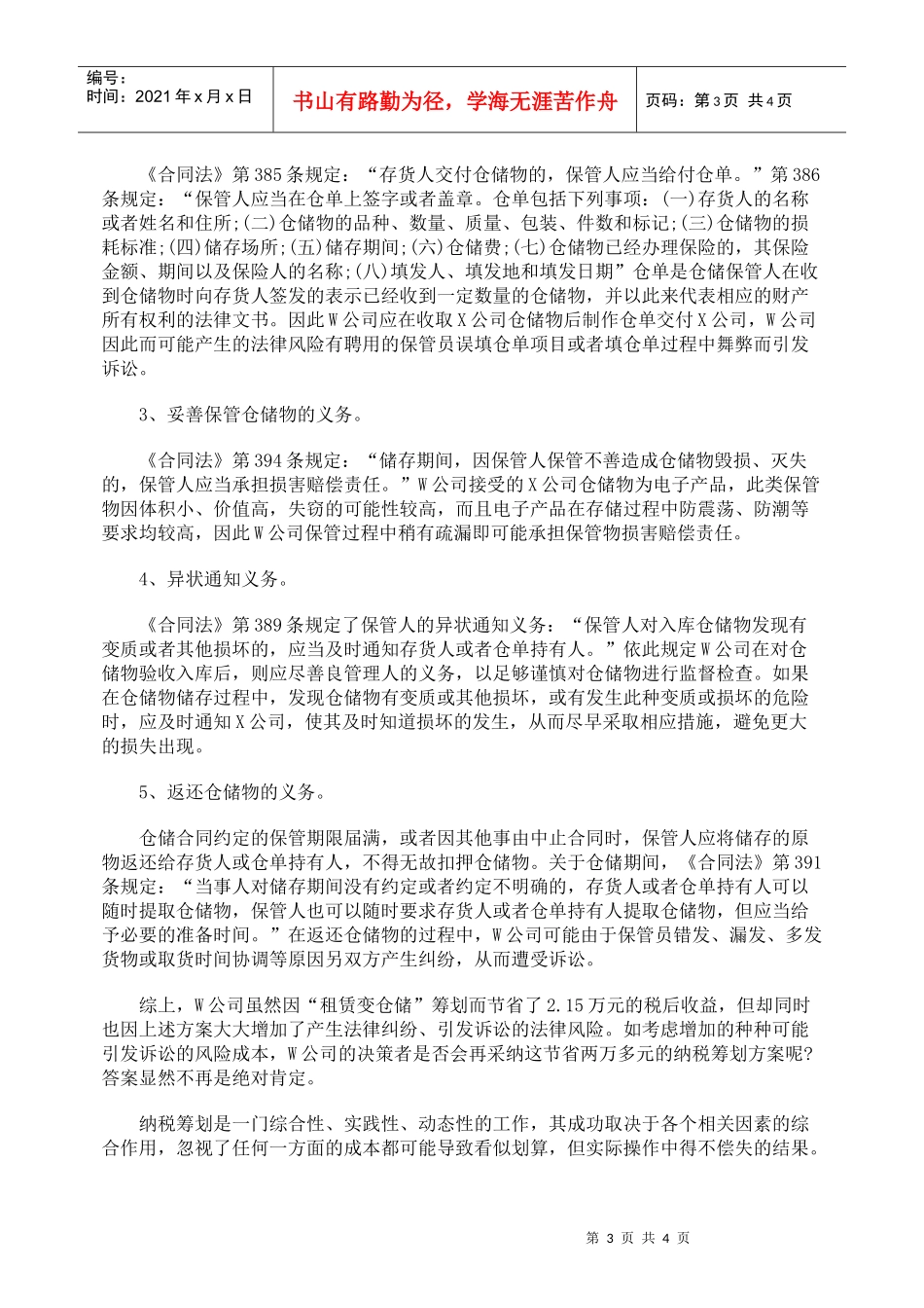 风险成本在纳税筹划中的影响_第3页