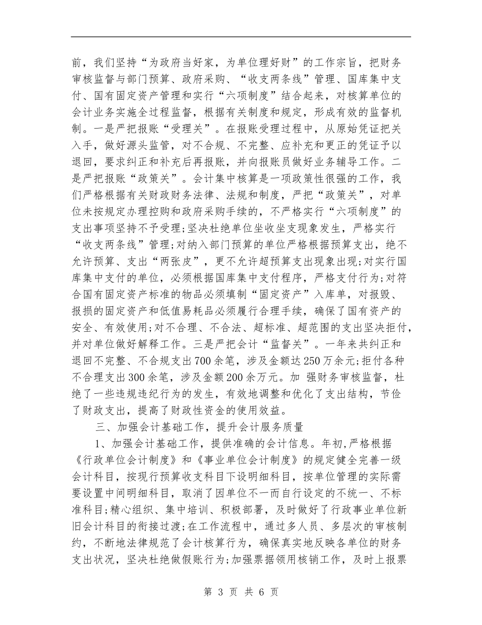 2024年审核员年终考核个人工作总结范文_第3页