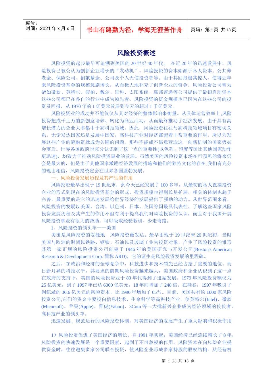 风险投资概述_第1页