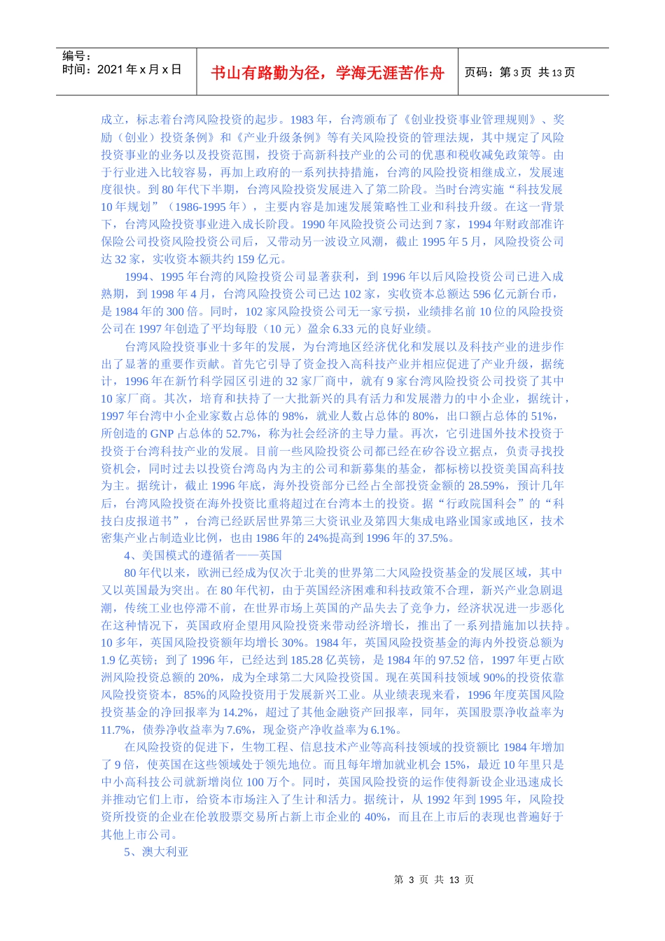 风险投资概述_第3页