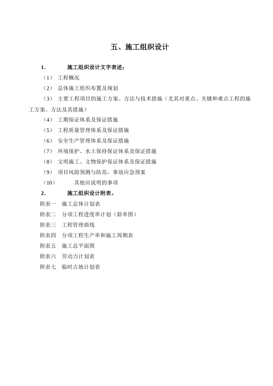 高速公路施工组织设计(DOC 54页)_第1页