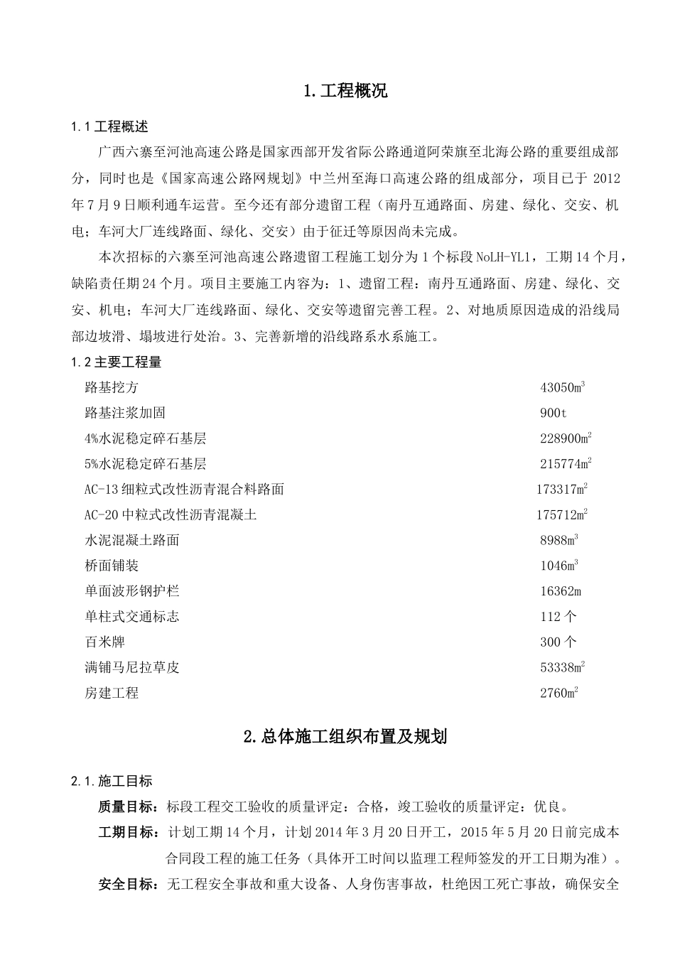 高速公路施工组织设计(DOC 54页)_第2页