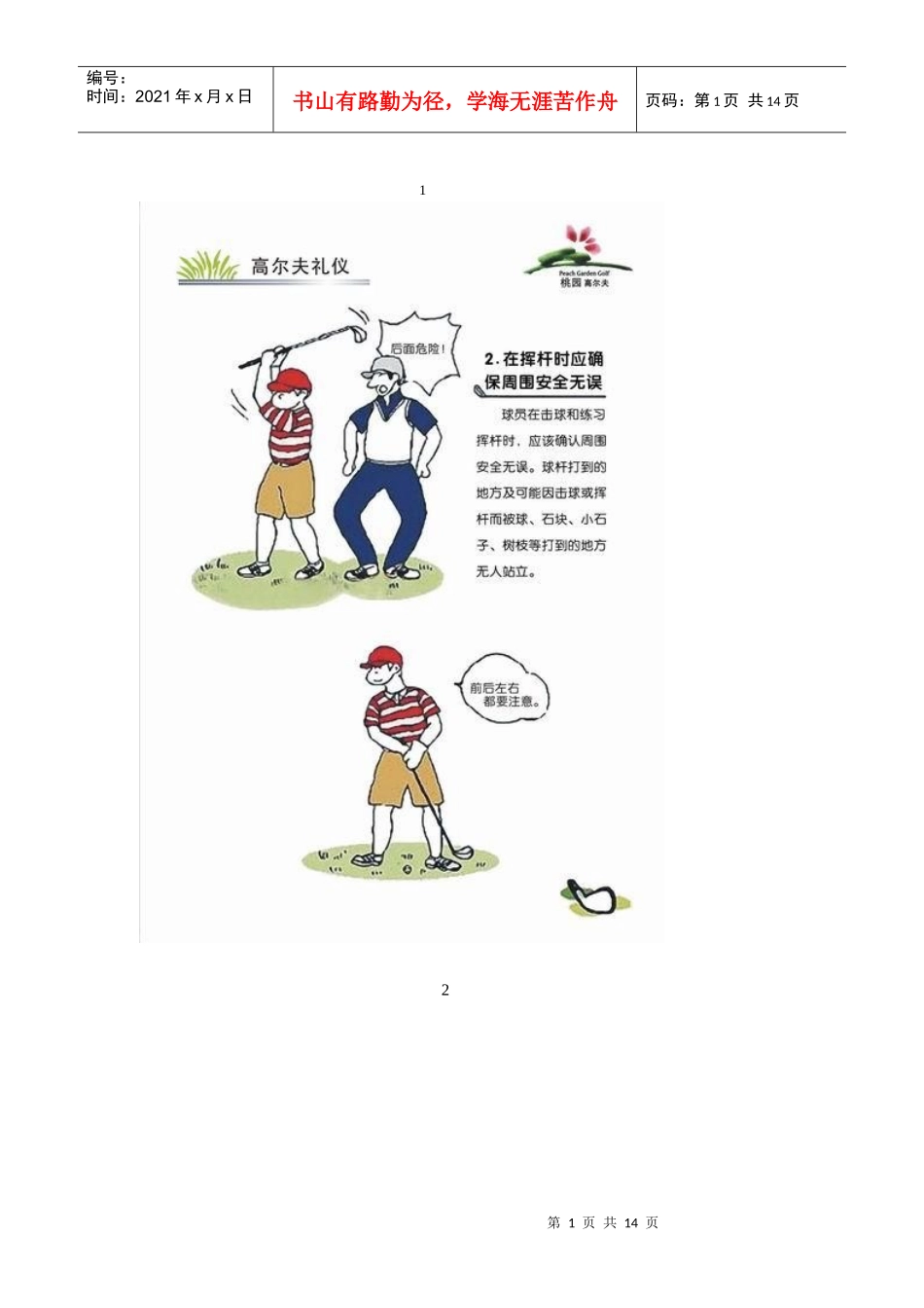 高尔夫礼仪图_第1页