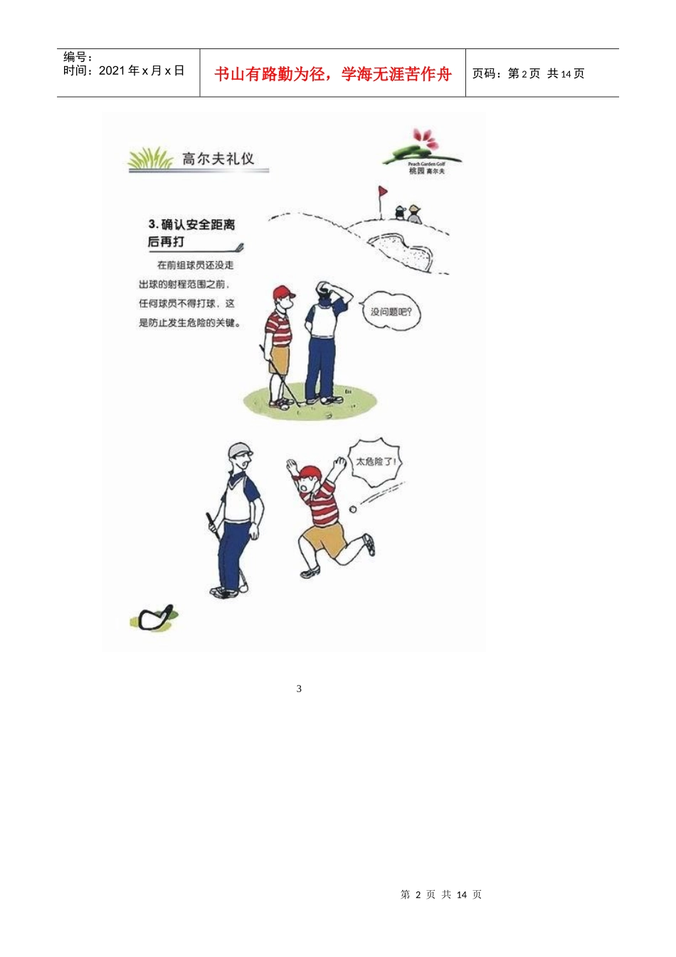 高尔夫礼仪图_第2页