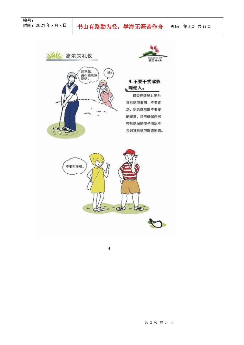 高尔夫礼仪图_第3页