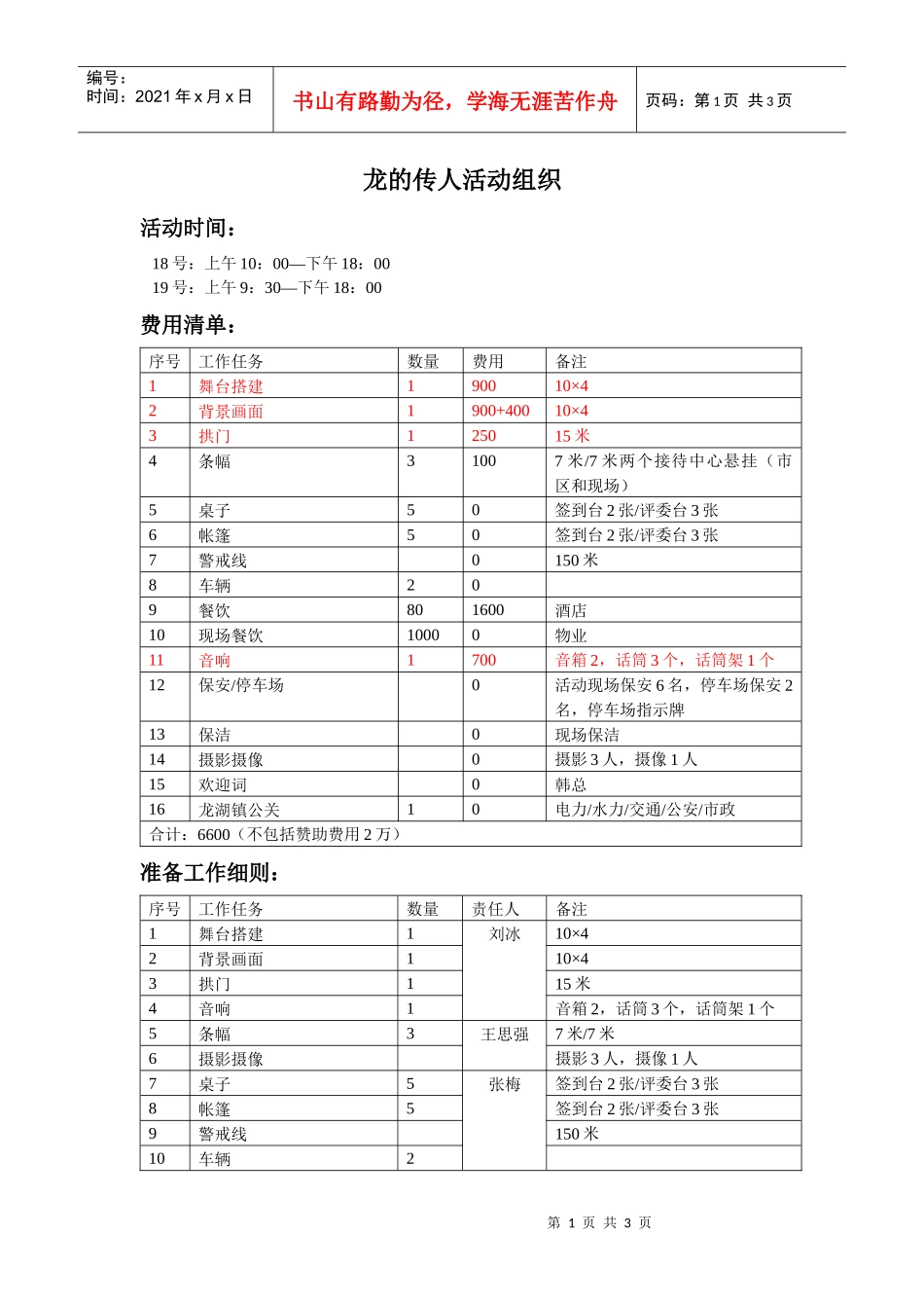 龙的传人活动组织_第1页