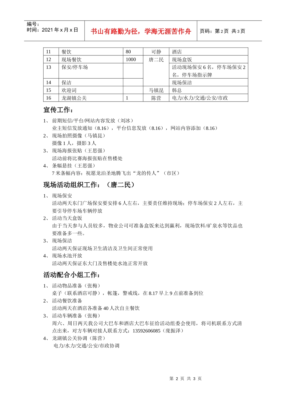 龙的传人活动组织_第2页