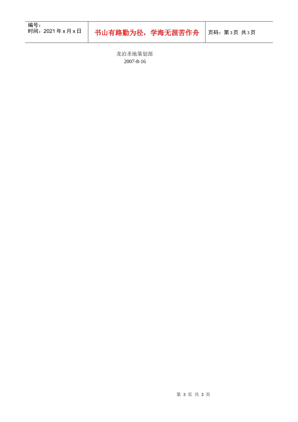 龙的传人活动组织_第3页