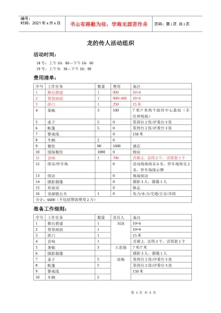 龙的传人活动组织