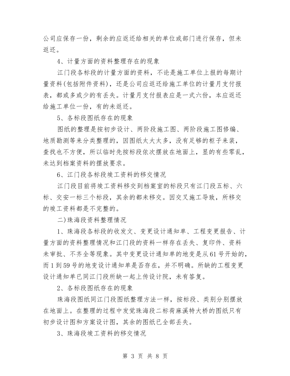 2024年上半年资料员个人总结范文与2024年上半年车间主任班组组长个人总结汇编_第3页