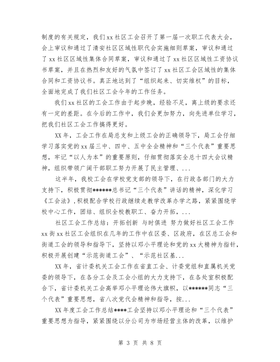 2024年10月社区工会规范化工作总结范文与2024年10月社区的火灾隐患及消防整改措施汇编_第3页