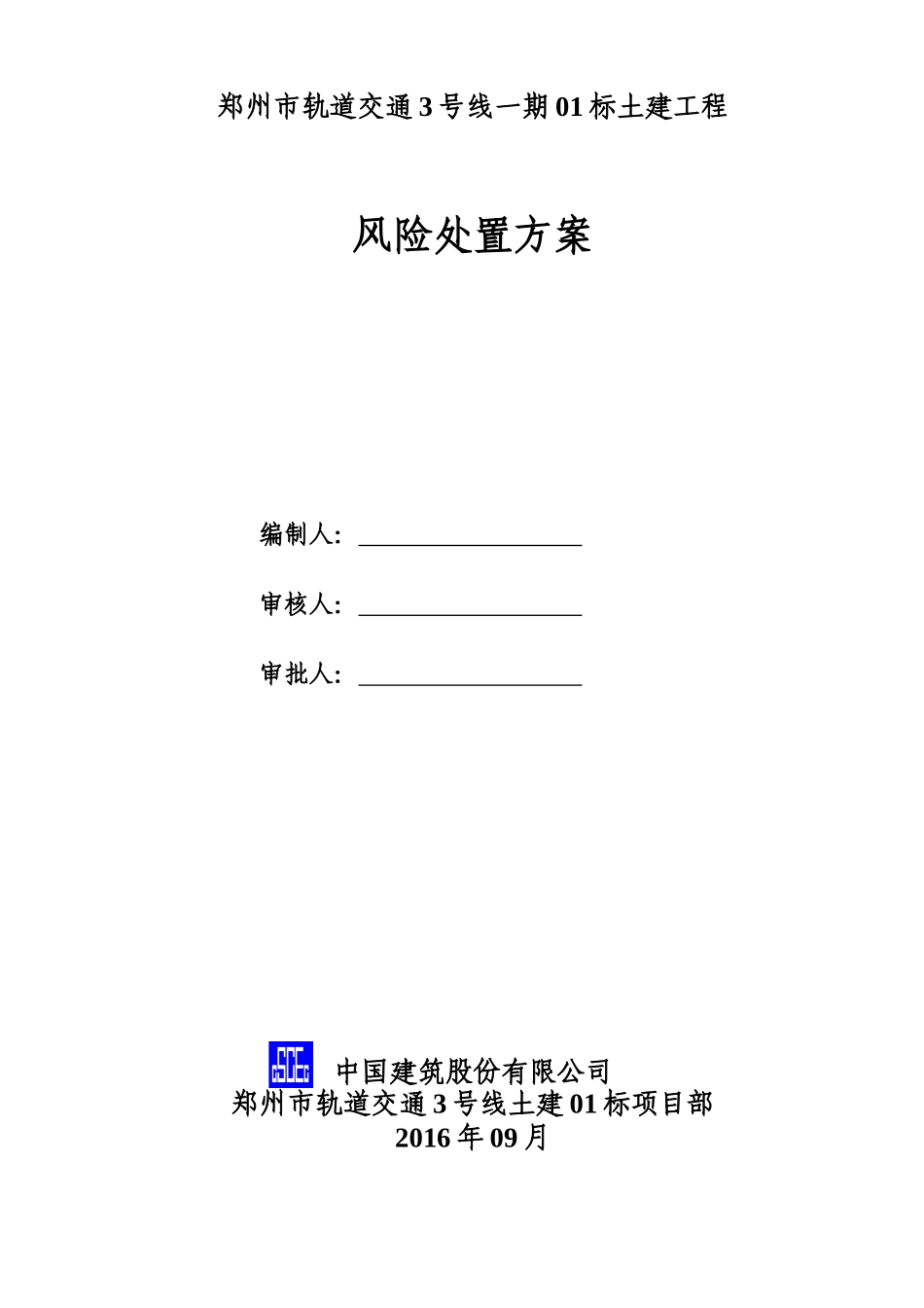 风险处置预案_第1页