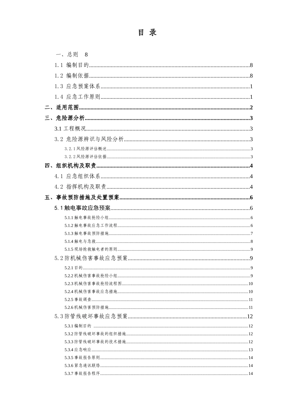 风险处置预案_第3页
