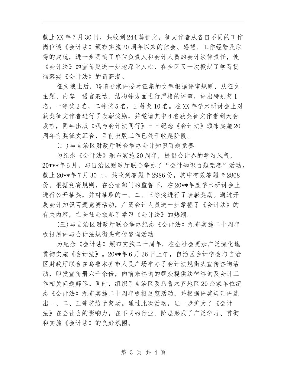 2024年1月企业出纳年终工作总结_第3页