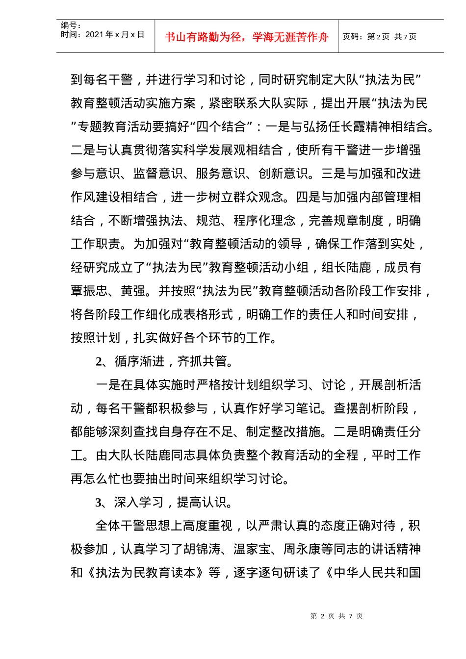 马山大队“执法为民”教育整顿活动_第2页