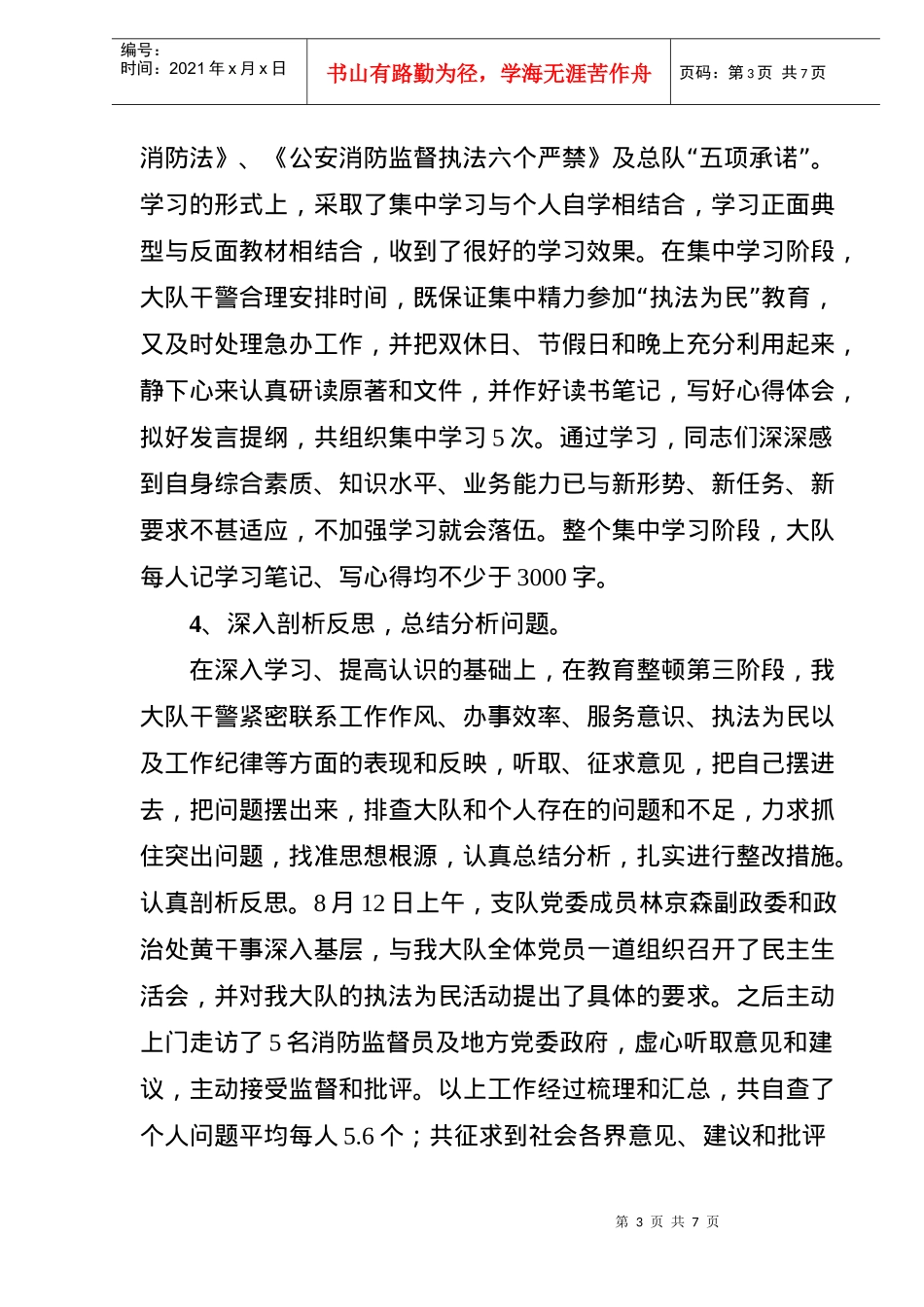 马山大队“执法为民”教育整顿活动_第3页