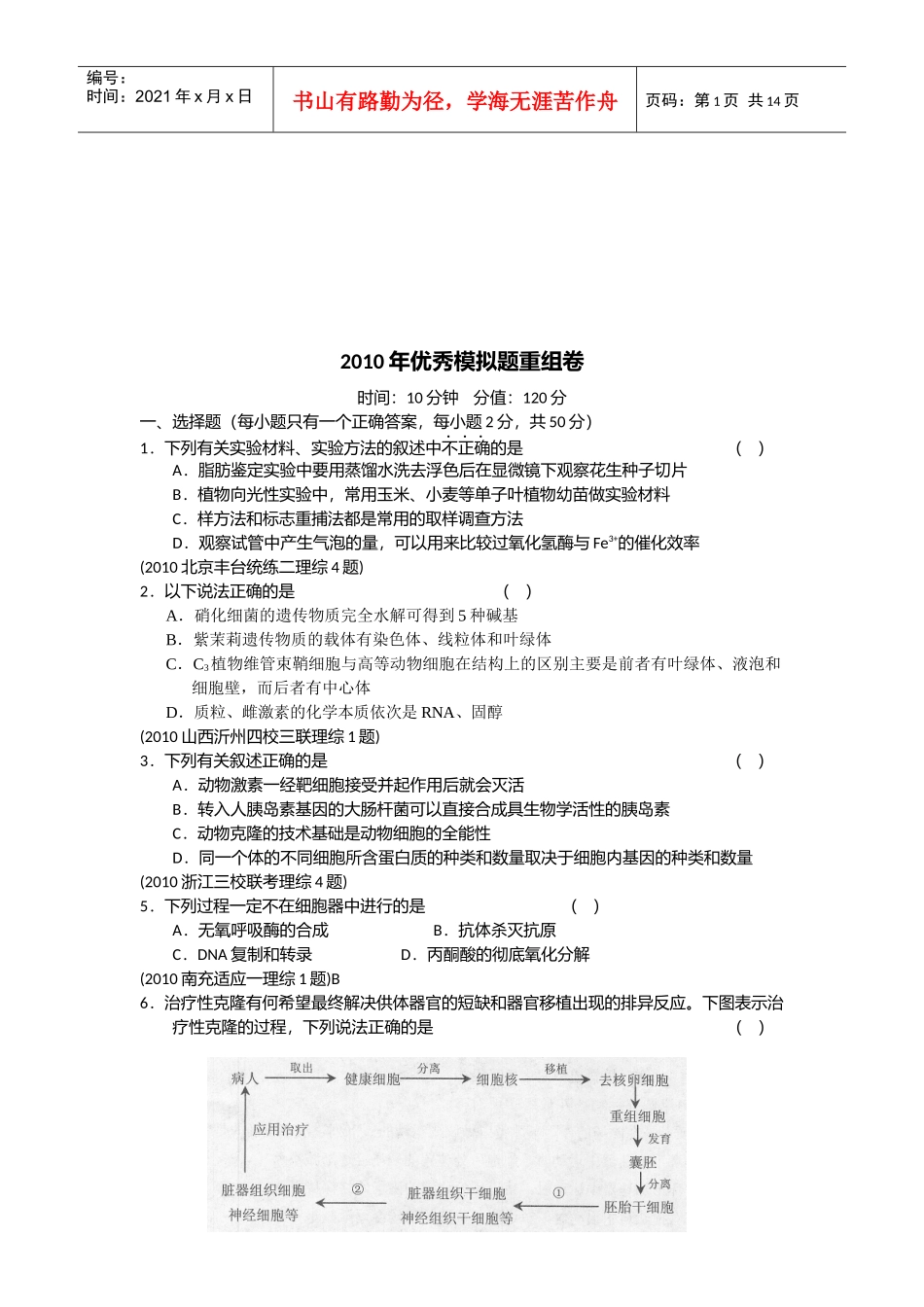 高考优秀模拟题重组卷_第1页