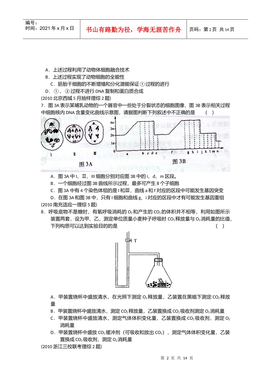 高考优秀模拟题重组卷_第2页