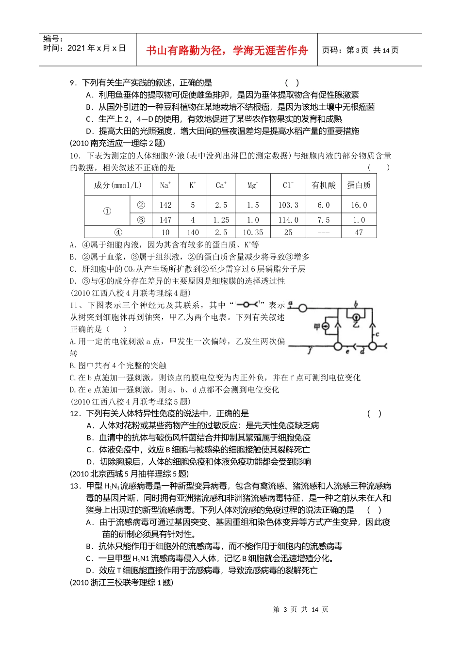 高考优秀模拟题重组卷_第3页