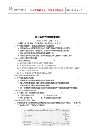 高考优秀模拟题重组卷