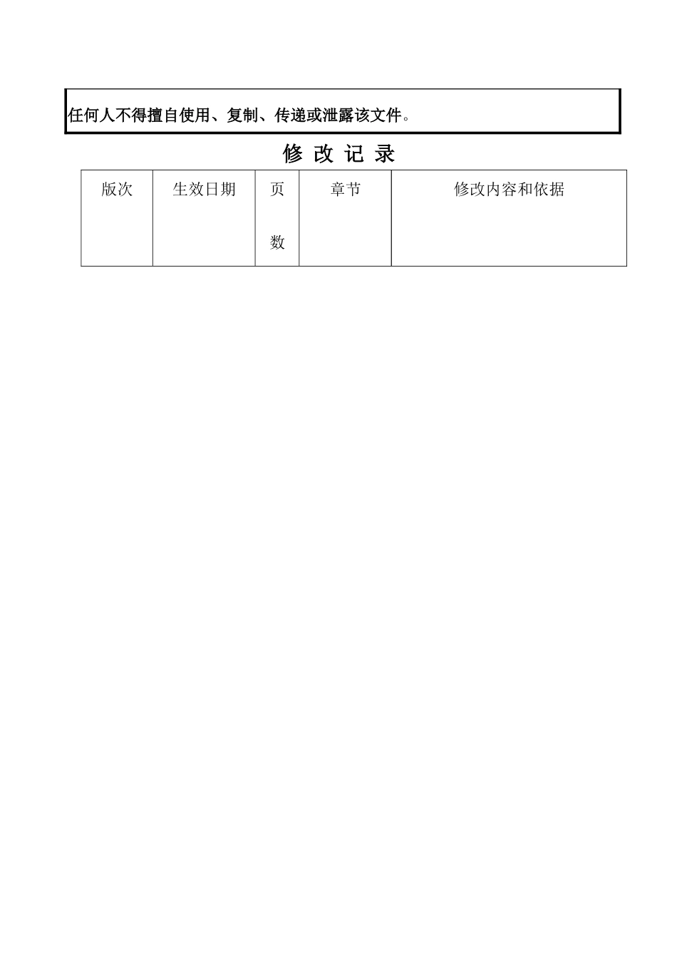 风电工程工序交接、隐蔽工程验收管理实施细则(XXXX第一版)_第2页