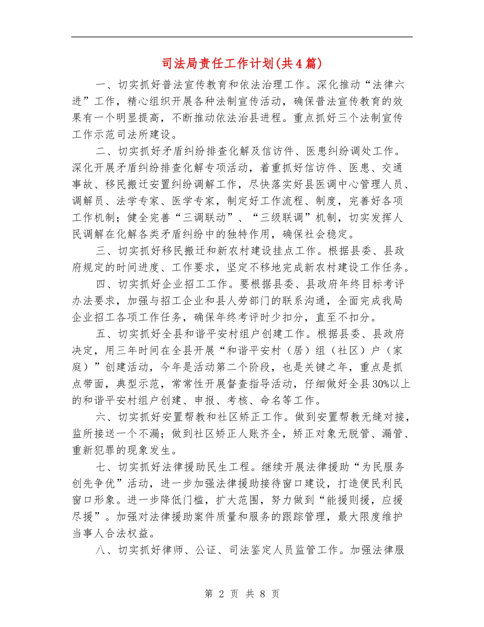 司法局责任工作计划(共4篇)_第2页