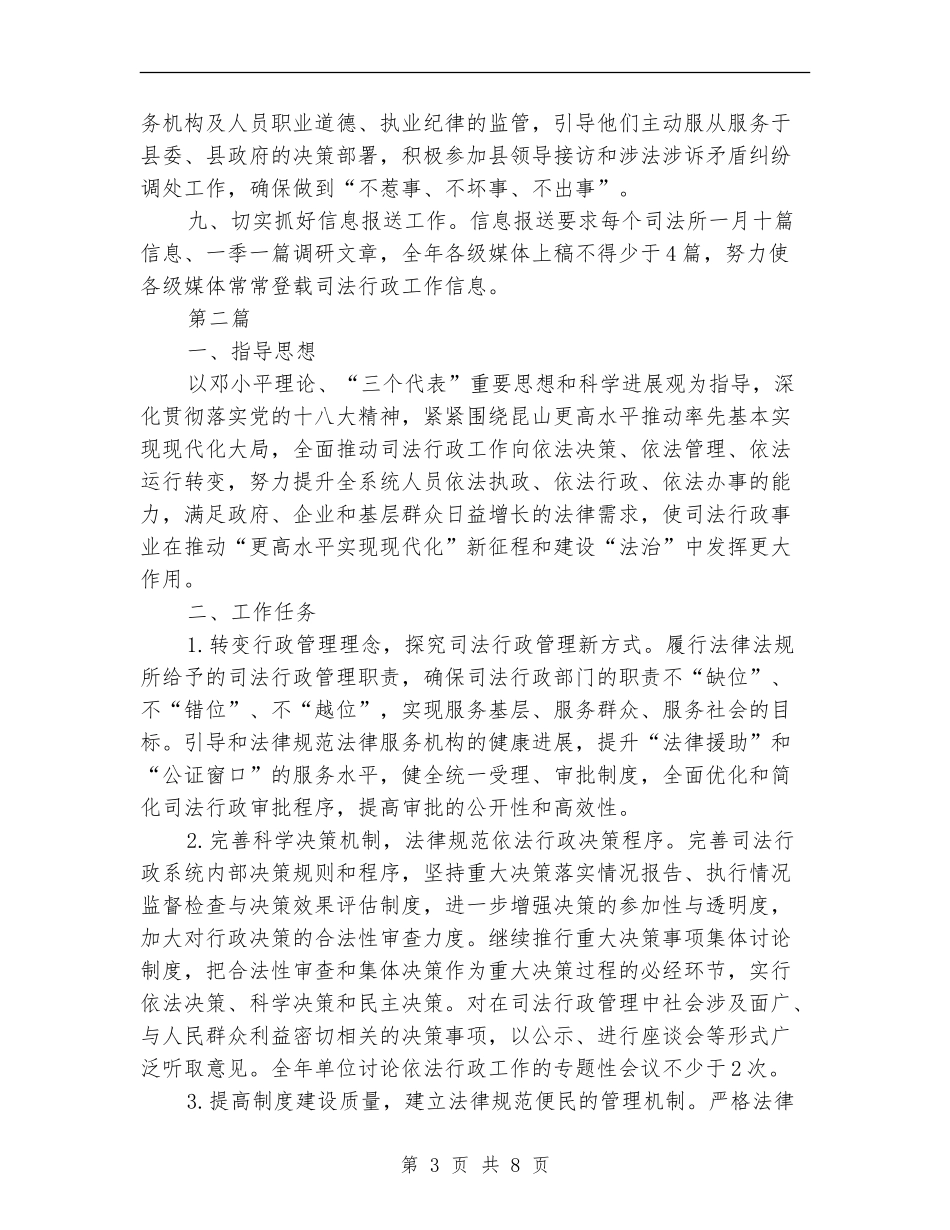 司法局责任工作计划(共4篇)_第3页
