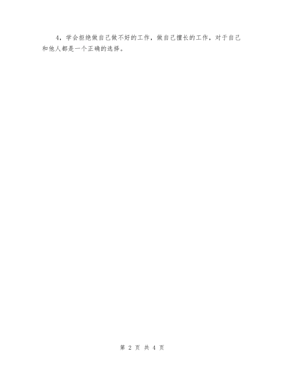 2024年5月房产业务员工作计划范文与2024年5月护士工作计划汇编_第2页