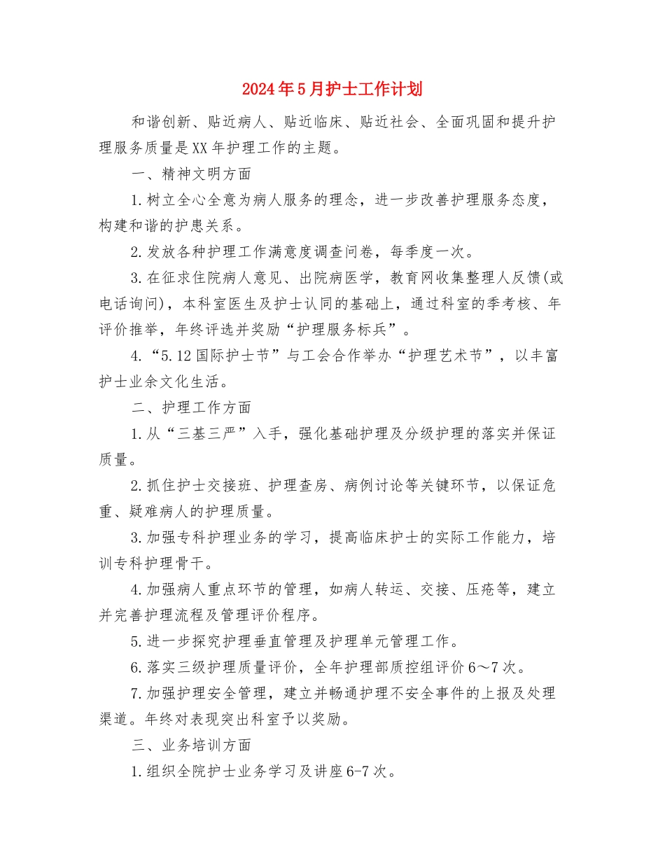2024年5月房产业务员工作计划范文与2024年5月护士工作计划汇编_第3页
