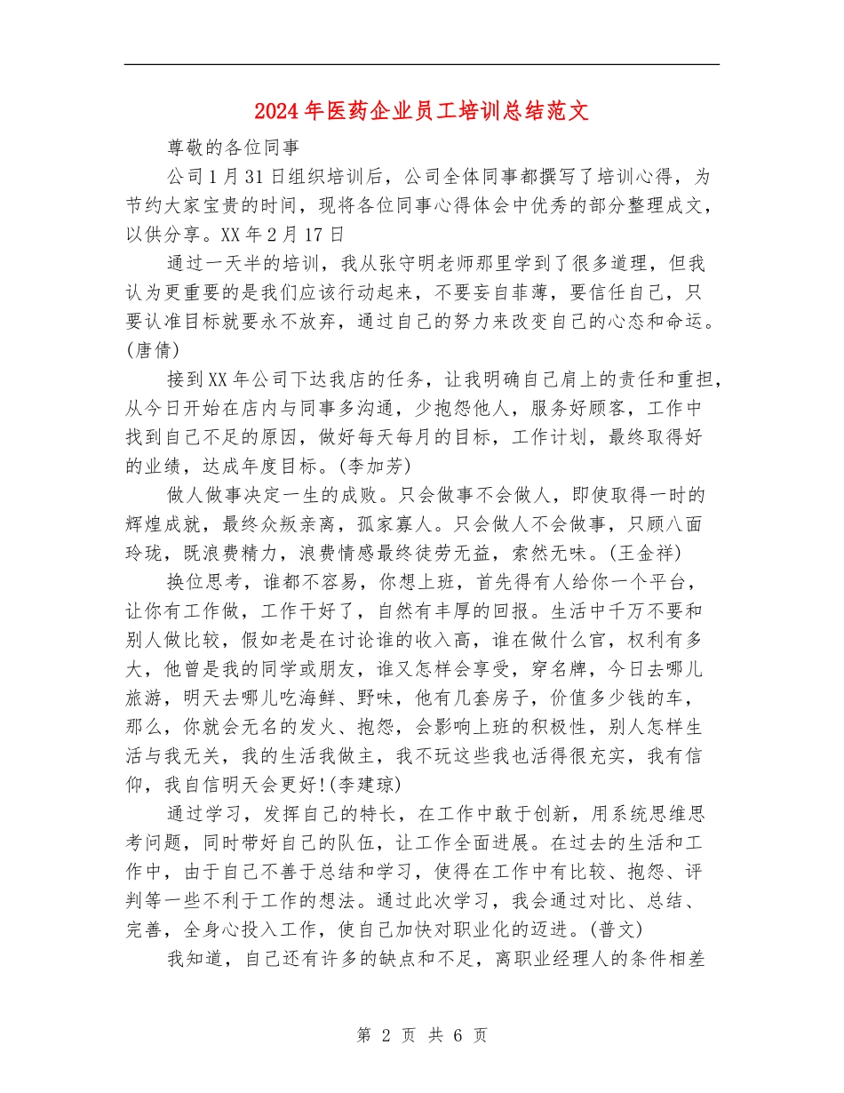2024年医药企业员工培训总结范文_第2页