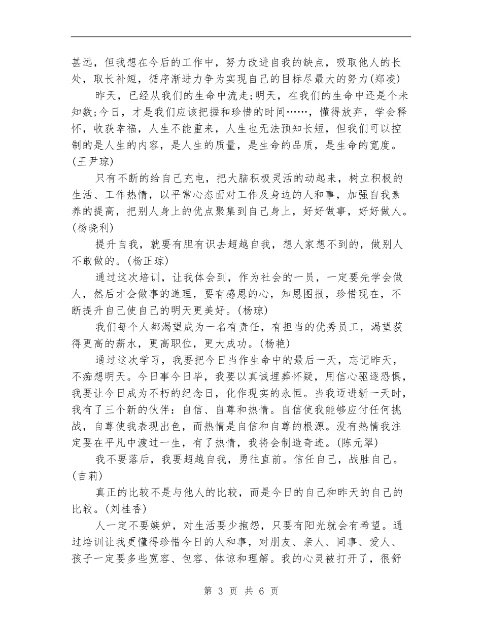 2024年医药企业员工培训总结范文_第3页