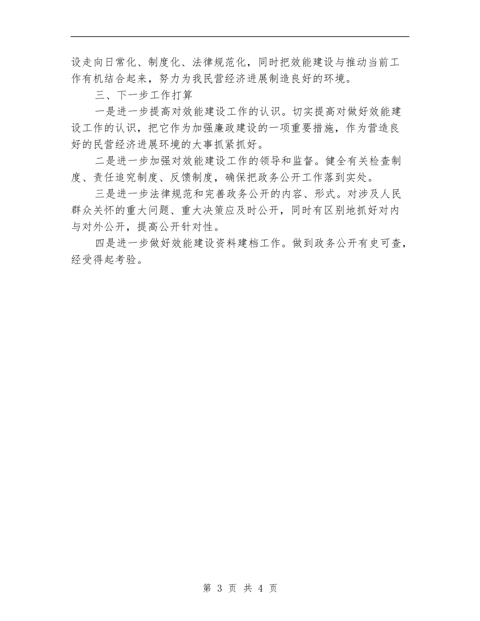 机关效能建设工作总结及工作计划_第3页