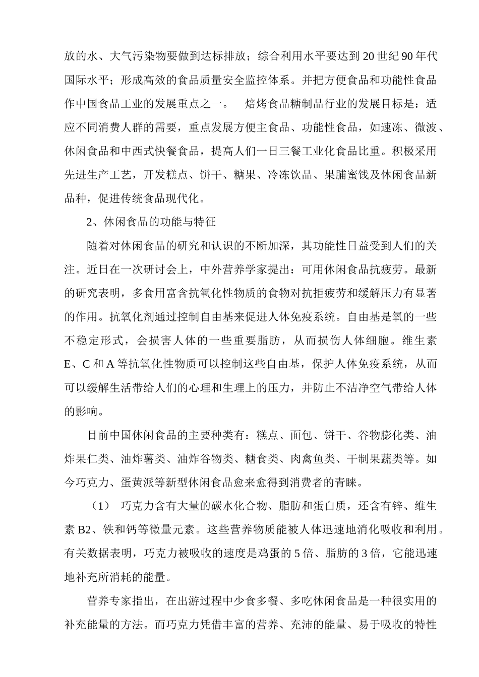 食品生产线项目可行性研究报告范本_第3页