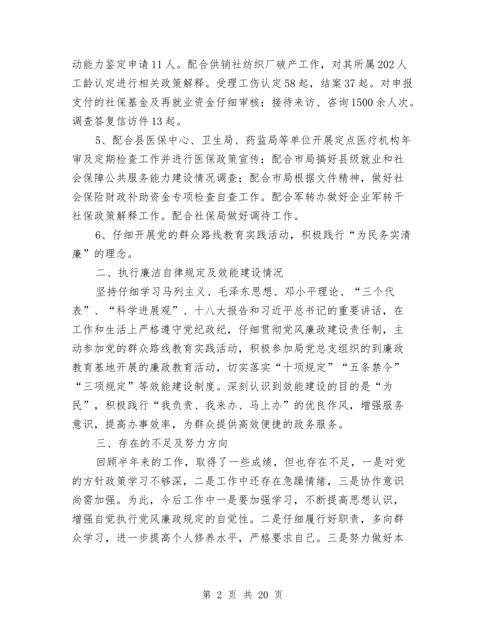 2024年市长述职述廉工作报告与2024年帮扶活动年终总结范文汇编_第2页