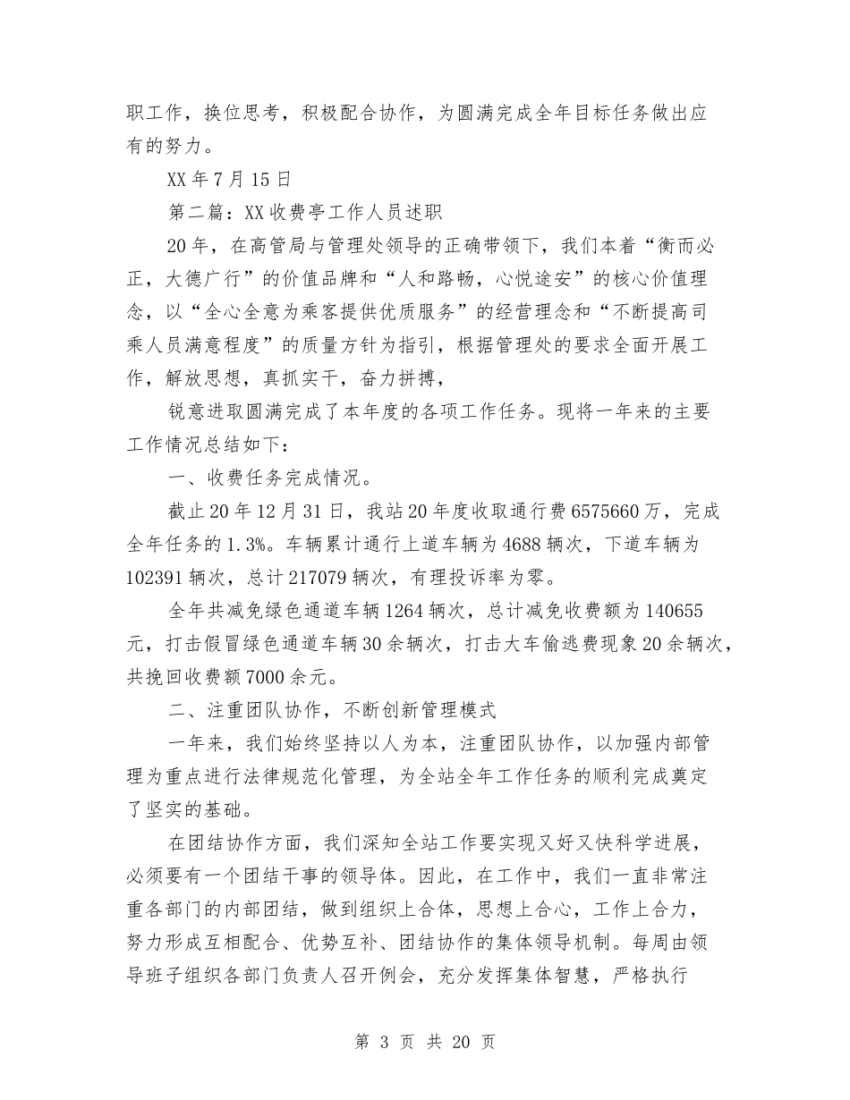 2024年市长述职述廉工作报告与2024年帮扶活动年终总结范文汇编_第3页