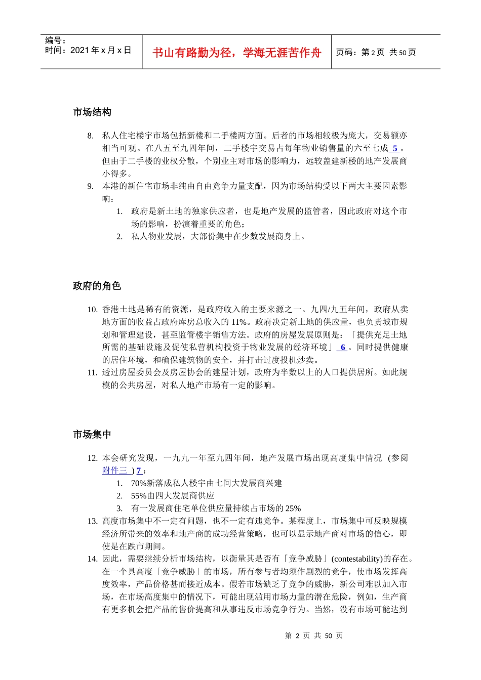 香港私人住宅楼市场调查报告_第2页