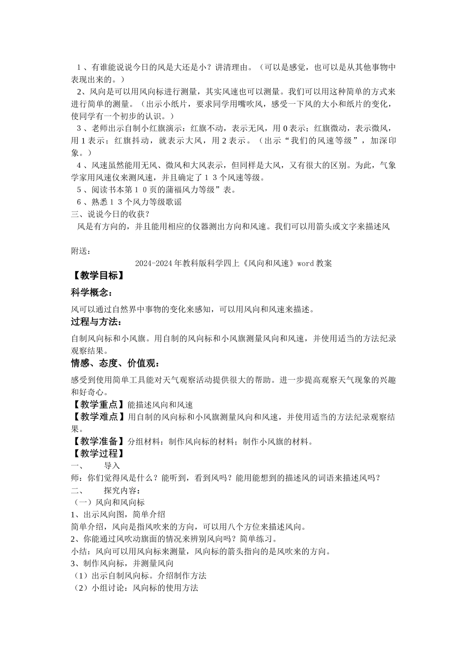 2024-2024年教科版科学四上《风向与风速》简案_第2页