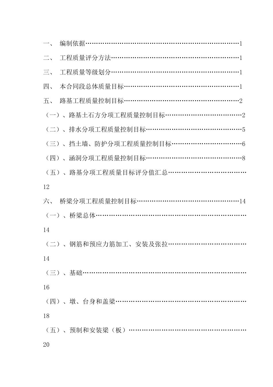 高速公路质量目标细化分解方案_第2页