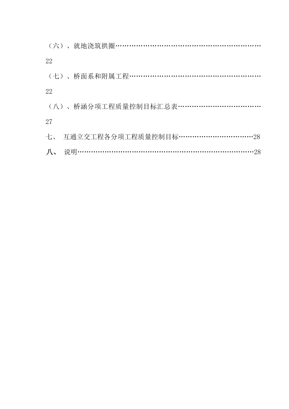高速公路质量目标细化分解方案_第3页